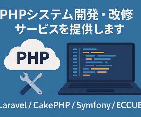 PHPサイト/WordPressの不具合修正します Laravel/CakePHP/Symfony/ECCUBE イメージ1