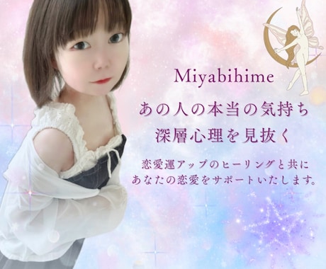 お相手の深層心理や相性✨などを霊視鑑定いたします 恋愛やパートナーシップに関するお悩みをお聞かせください♪ イメージ1