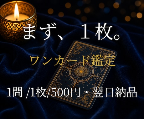 考えすぎて動けない迷いをカード1枚で軽くします 頭ではわかってる。動けない本音を読み解きます イメージ1