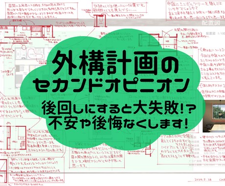 現役の一級建築士が外構の診断と改善案を提案致します ★少しの改善で住まい心地が格段にアップします！★ イメージ1