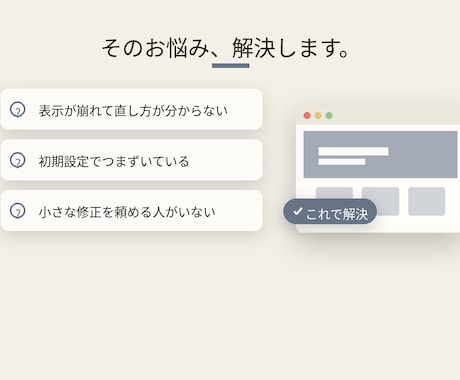 WordPressの設定等、お困りごとを対応します その「ちょっと困った」、すぐ直します イメージ2