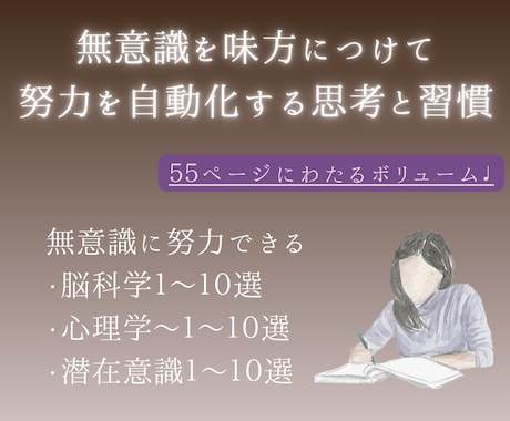 努力が勝手に続く思考法【30選】をお届けします 一日坊主だった私が無意識に継続できるようになった方法 イメージ2