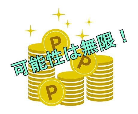 画期的でお得な最新ポイ活副業ビジネス教えます 早く始めた人から得をする初心者向け小遣い稼ぎ イメージ2