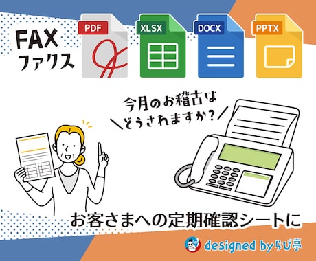 ファクス用テンプレートWordやパワポで制作します 無料修正回数制限なし★ファクスDM用テンプレートデザイン イメージ2