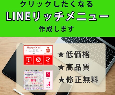 オリジナルLINEリッチメニュー作成します 低価格・高品質！クリックしたくなるデザイン イメージ1