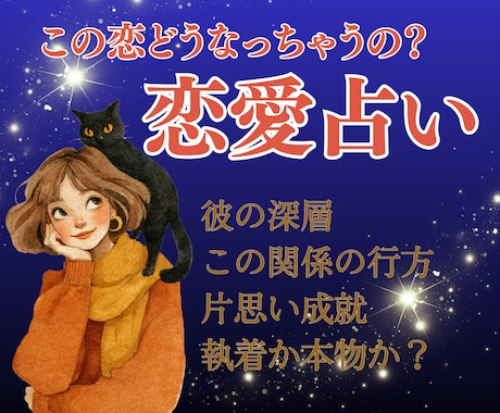 恋愛占い｜あなたの迷う恋の答えと未来を占います 執着か本物か、その恋に答えを｜片思い成就・運命の人・相性診断 イメージ1