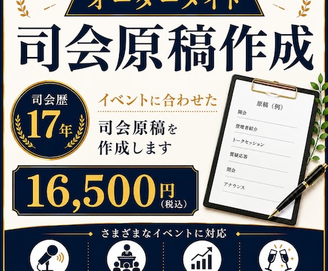 司会歴17年の現役MCが司会原稿を作成します 迷わず読める。そのまま進める。 イメージ1