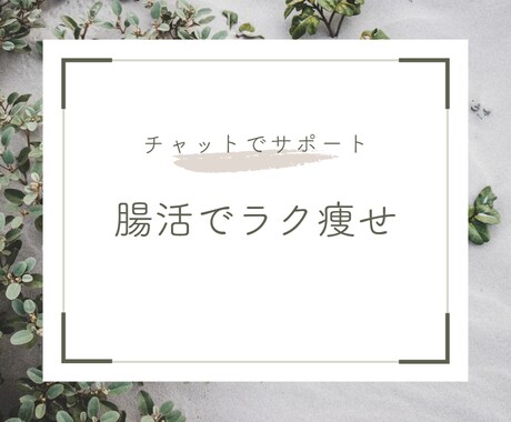 食べてないのに痩せない原因を突き止めます 我慢してるのに太る！本当は食べたい！を叶えます。 イメージ1