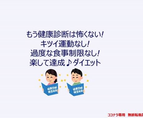 とにかく楽！超ラク♪ダイエット方法教えます 運動なし！家で完結！場所とならい！簡単なダイエットです。 イメージ1