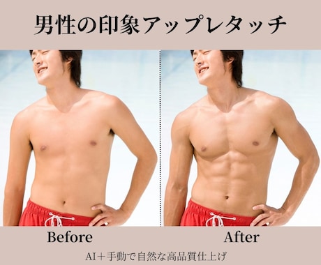 男性写真を印象アップレタッチ｜気になる部分整えます やりすぎず自然に、清潔感ある印象へグレードアップ♪ イメージ2