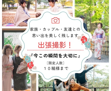 家族・カップル・友達との思い出を美しく残します 特別な瞬間をプロの技術で永遠に イメージ1