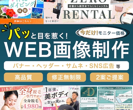クリックされる！目を惹くWeb画像を制作します 【5名様限定価格！】集客UP！デザインで成果につなげるます！ イメージ1