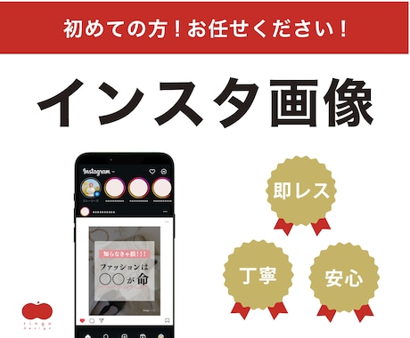 迅速！丁寧！Instagramの画像を制作します インスタの画像作成作を代行！効率運用して集客U P！ イメージ1