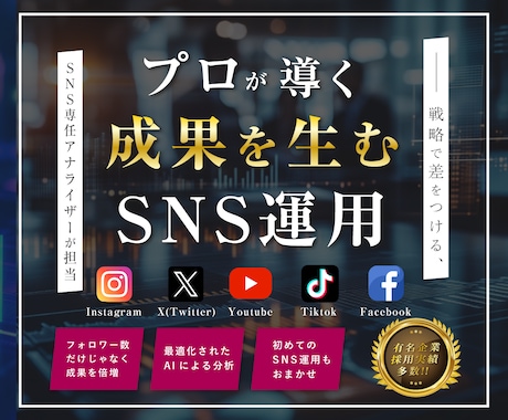 SNS(Instagram、X)の運用代行します イメージ1