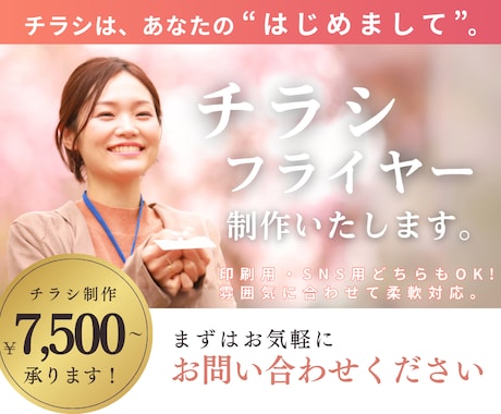 チラシ・フライヤー制作します チラシ・フライヤー制作【印刷・SNS用OK】 イメージ1