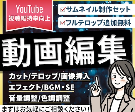 YouTubeなどの動画編集をします テロップ追加料金なし！イメージやジャンルに合わせて編集します イメージ1