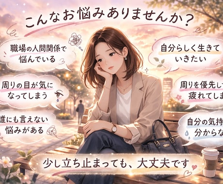 周りに合わせすぎてしんどい心をサポートします もう一人で抱え込まないで。あなたの言葉で私に話してください。 イメージ1