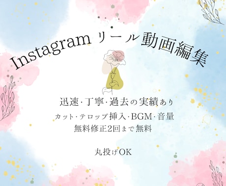 Instagramのリール動画作成いたします リール動画の再生数一緒に伸ばしませんか？ イメージ1