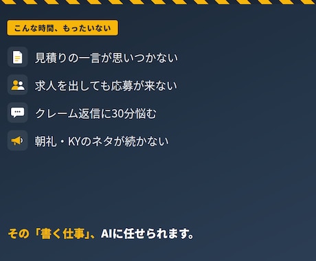 建設業専用|見積求人クレーム対応をAIで時短します その見積コメント、その求人票、AIに5分で書かせませんか? イメージ2