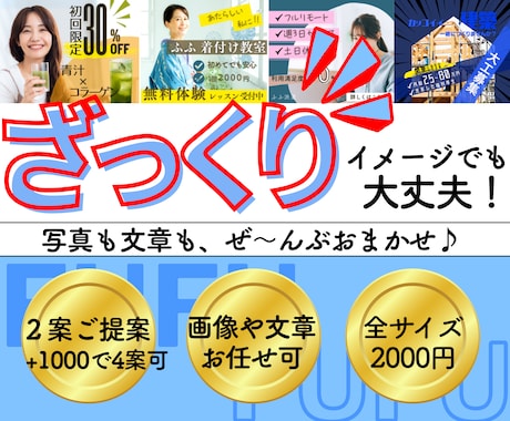 1枚【2,000円で初案２案】各種画像作ります 【丁寧・誠実対応◎】高品質・低価格でデザイン！ イメージ1