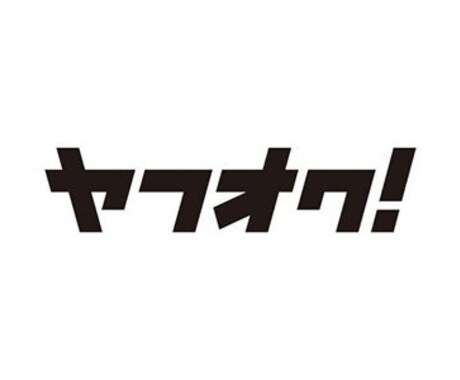 オークションを利用される方必見！お求めの商品の相場、何でも5品までお教え致します！ イメージ1