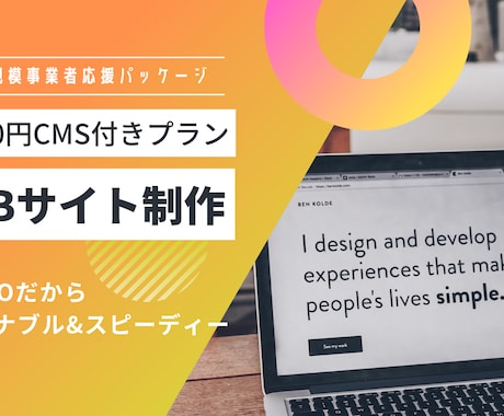 歴15年のデザイナーがWEBサイト制作します WEBサイト内にブログやメディアを搭載したい方にピッタリ！ イメージ1