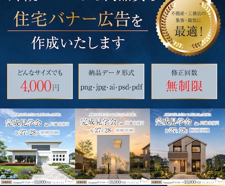 外観パースから高品質なバナー広告を作成しますます イメージ1