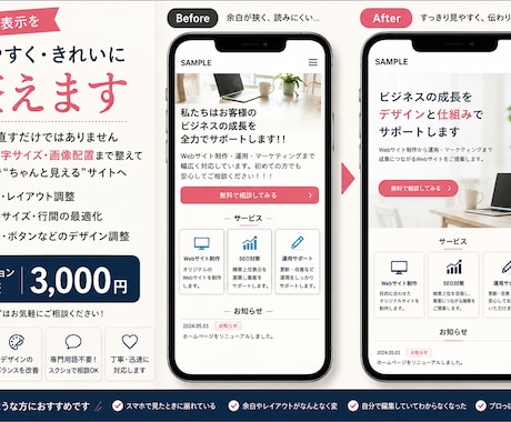 WordPressスマホ表示を見やすく綺麗整えます 横スクロール・文字・余白など「ここだけ直したい」に対応 イメージ2