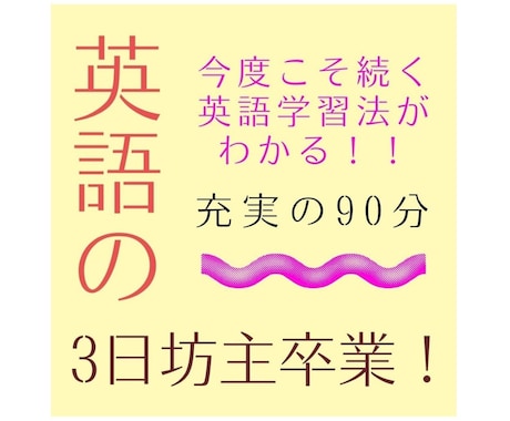 女性専用！英語が身につかない人の根本原因を教えます 楽に英語が身につく方法を探すことに時間を奪われていませんか？ イメージ1