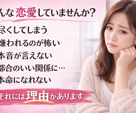 都合のいい女になる原因を恋愛心理から分析します なぜ？恋愛がうまくいかない…理由を心理分析で解き明かします イメージ2