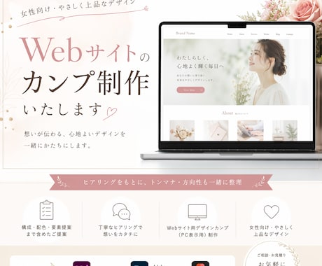 Webサイトのカンプ制作いたします 女性向け・やさしく上品なデザイン イメージ1