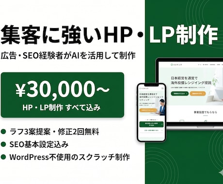 低コスト・高品質で集客に強いHP・LP制作します イメージ1