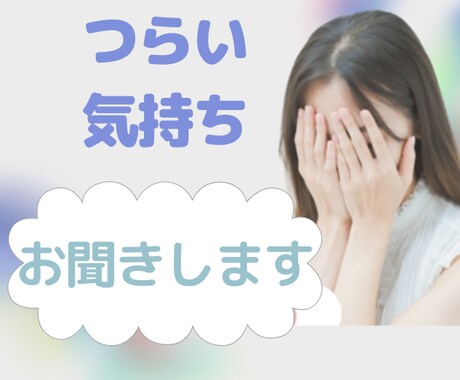 人間関係全般の悩みがあるあなた！！話し聞きます ★☆人間関係で１人で悩んでいませんか？？悩み聞きます❗★☆ イメージ2