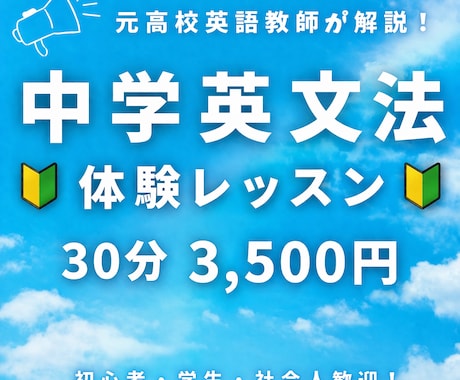 体験レッスン【初心者向け】中学英文法を解説します TOEIC950点の元高校英語教師が行う楽しい英語の授業！ イメージ1