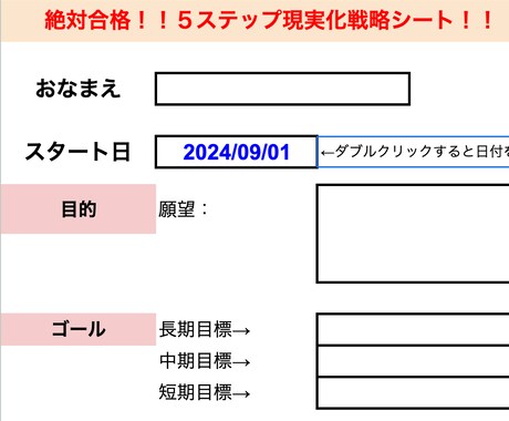 目標達成シートを利用して、学習サポートを行います 効果的に受験勉強したいなら「目標達成シート」の利用がおすすめ イメージ2