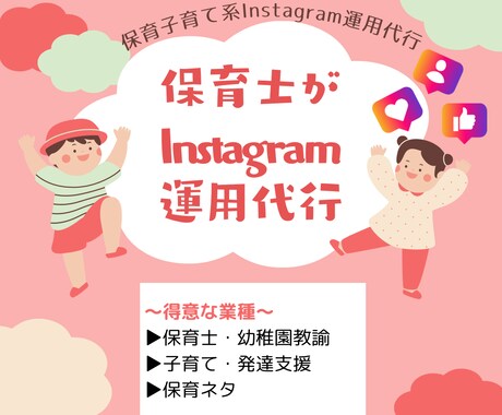 現役保育士がInstagramの運用代行します 保育以外のInstagram運用代行も承ります イメージ1