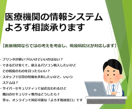 病院情報システムの困った、よろず相談承ります 病院、診療所、医療機関ならではを考慮し対応します イメージ1