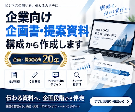 企業向け企画書・提案資料を構成から作成します イメージ1