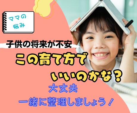 30分間⭐︎子供の将来が不安…を一緒に考えます 誰にも言えない子育ての不安や悩みをお聞かせ下さい イメージ1