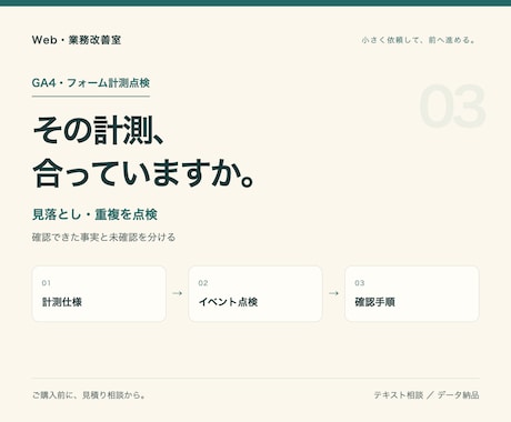GA4とフォームの計測状況を点検します 送信と成果のズレを資料から切り分け イメージ1