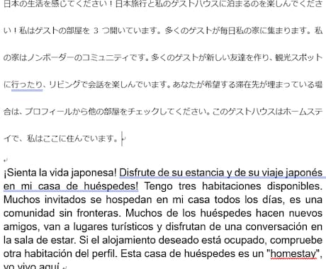 ネイティブの言い回しでスペイン語⇔日本語翻訳します ネイティブのスペイン人と日本人が翻訳のみならず、添削もします イメージ2