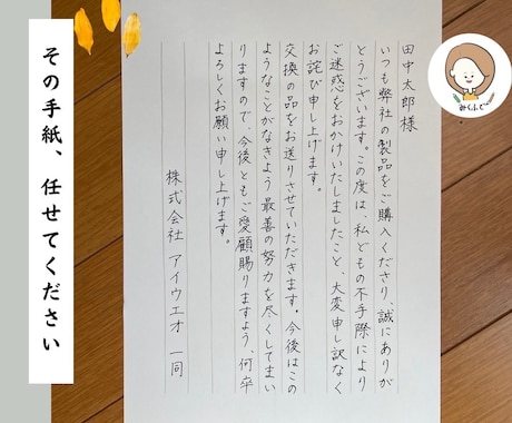 お礼状・謝罪文を文章から整えて代筆いたします 書くだけでなく、伝わる形に整えてお届けします イメージ1