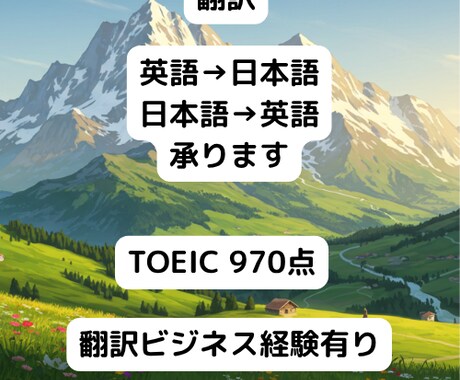 英⇔日　翻訳　広いジャンルで受け付けています TOEIC970点-世界との架け橋になる翻訳を- イメージ1