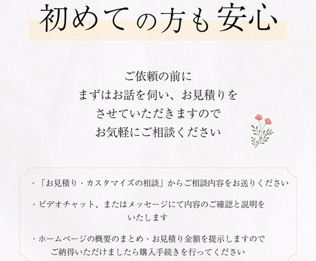 初めて作成する方向けにホームページを制作します 新規開業・新規オープンで、思いを集客につなげたい方へ イメージ2