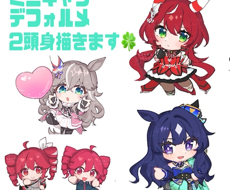 シンプル可愛いデフォルメ描きます あなたのキャラクターを私のミニキャラで可愛く描きます！ イメージ1