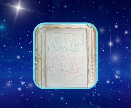 ライトランゲージで宇宙からのラブレターお届けします 宇宙文字のお写真＆地球の言葉で訳してお伝えします イメージ2