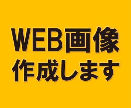 ヘッダー・バナー画像の制作を承ります 丁寧なヒアリングを通して、集客・売上UPに繋がるバナーを制作 イメージ1