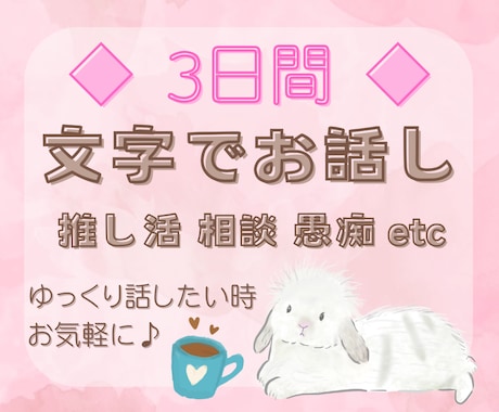 ママ向け♪3日間☆チャットでお話し相手になります 雑談や愚痴聞き、お悩み相談など傾聴をベースにお聴きします イメージ1