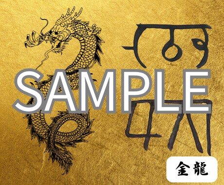龍神のエネルギーを入れた画像をお作りします あなた様専用のオーダーメイドしたエネルギーをお入れいたします イメージ2