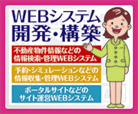 WEBシステムの開発・構築・カスタマイズ、承ります 情報検索・収集・管理・EC・サイト運営などWEBシステム開発 イメージ1